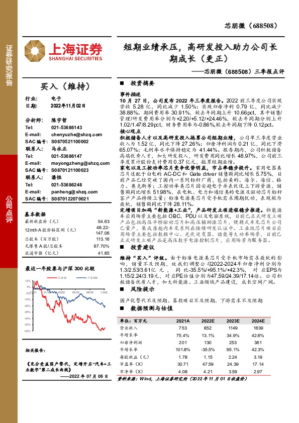 三季报点评：短期业绩承压，高研发投入助力公司长期成长（更正）