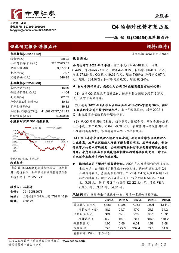 三季报点评：Q4的相对优势有望凸显