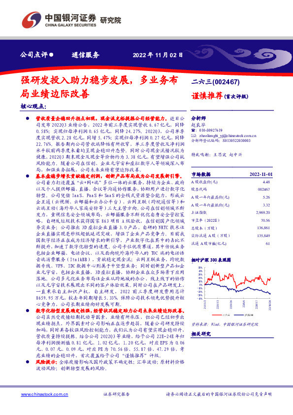 强研发投入助力稳步发展，多业务布局业绩边际改善
