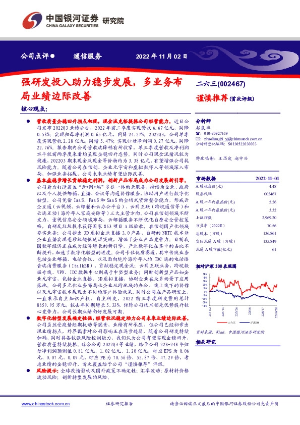 强研发投入助力稳步发展，多业务布局业绩边际改善