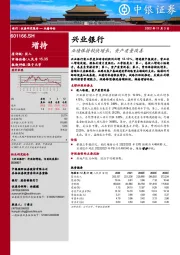 业绩保持较快增长,资产质量改善