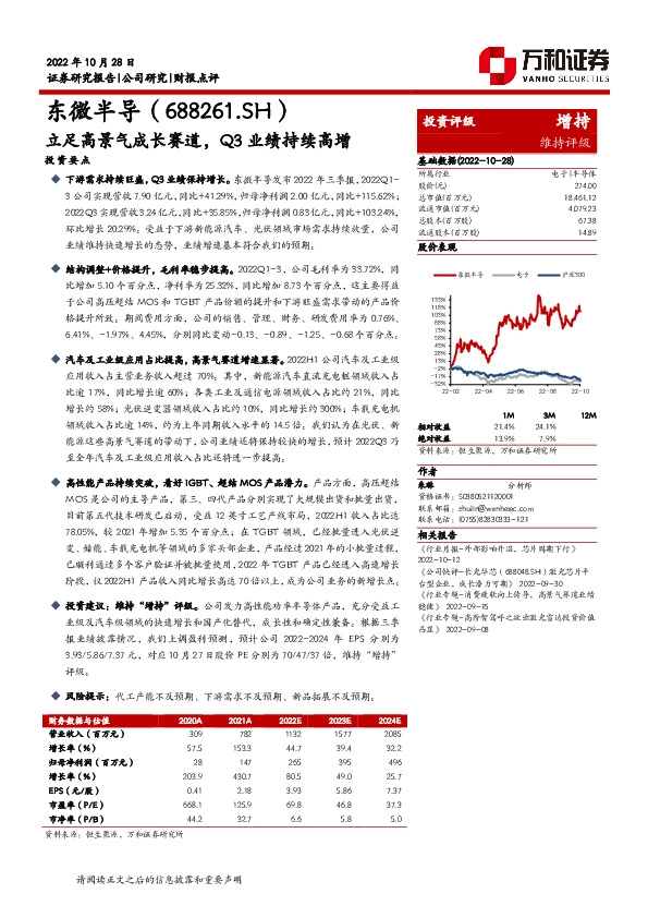 立足高景气成长赛道，Q3业绩持续高增