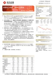 海天味业2022三季报点评：经营压力仍存，静待行业拐点