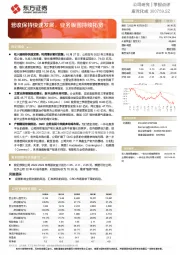 营收保持快速发展,业务版图持续拓宽