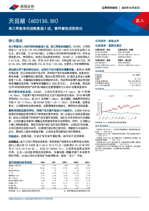 单三季度净利润恢复超9成，费用管控成效突出