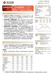 傲农生物2022三季报点评：资金情况好转，经营稳步改善