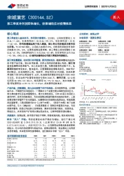 第三季度净利润较快增长，控费增效应对疫情挑战