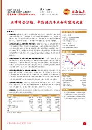 业绩符合预期,新能源汽车业务有望迎放量