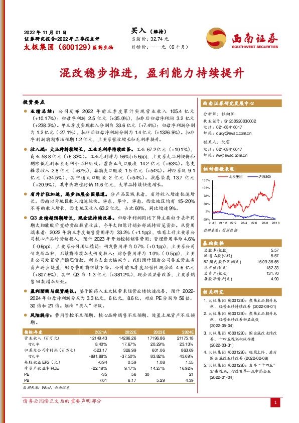 混改稳步推进，盈利能力持续提升