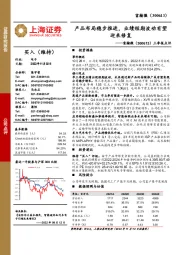 三季报点评：产品布局稳步推进，业绩短期波动有望迎来修复