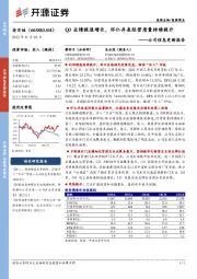 公司信息更新报告：Q3业绩提速增长，怀仁并表经营质量持续提升