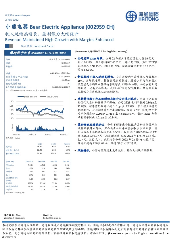 收入延续高增长,盈利能力大幅提升