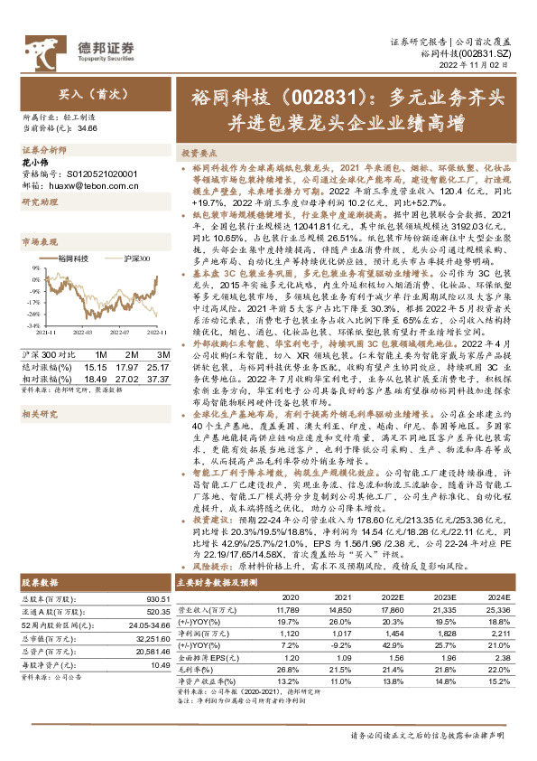 多元业务齐头并进包装龙头企业业绩高增