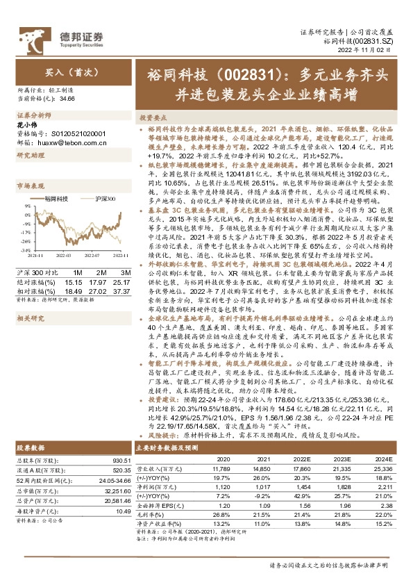 多元业务齐头并进包装龙头企业业绩高增