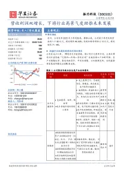 营收利润双增长，下游行业高景气度助推未来发展