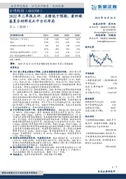 2022年三季报点评:业绩低于预期,看好碳基复合材料龙头平台化布局
