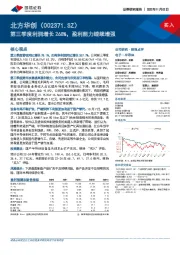 第三季度利润增长268%,盈利能力继续增强