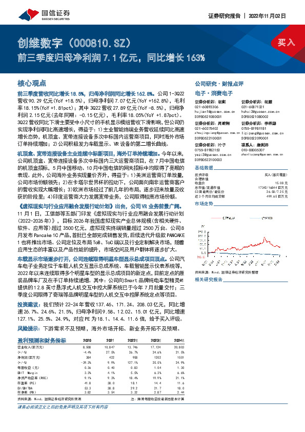 前三季度归母净利润7.1亿元，同比增长163%