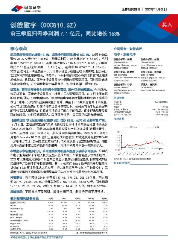 前三季度归母净利润7.1亿元，同比增长163%