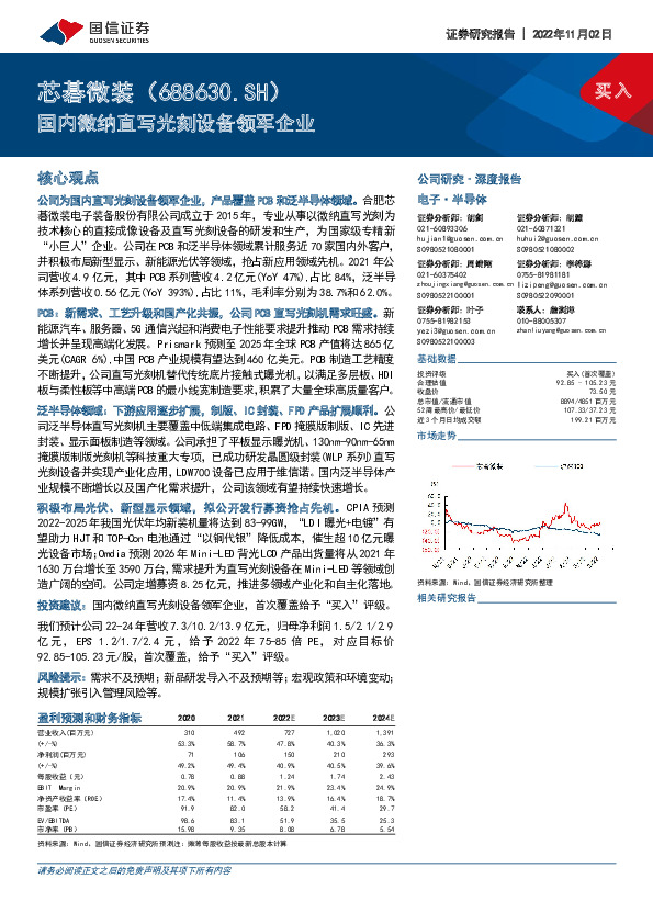 国内微纳直写光刻设备领军企业