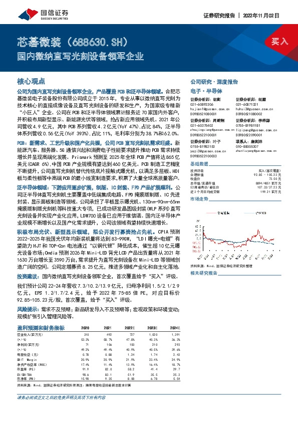 国内微纳直写光刻设备领军企业
