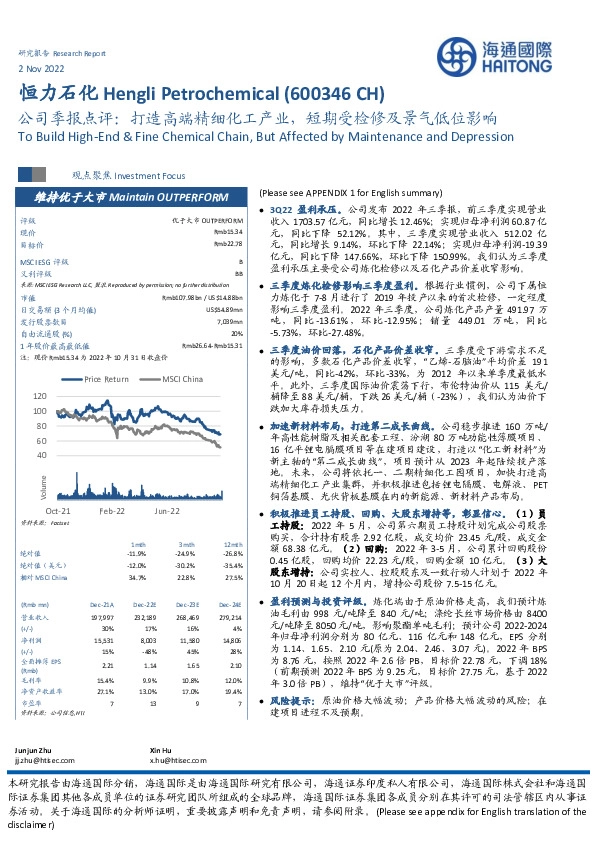 公司季报点评:打造高端精细化工产业,短期受检修及景气低位影响