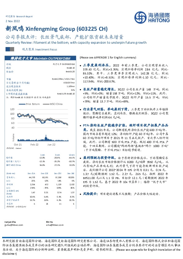 公司季报点评:长丝景气底部,产能扩张贡献未来增量