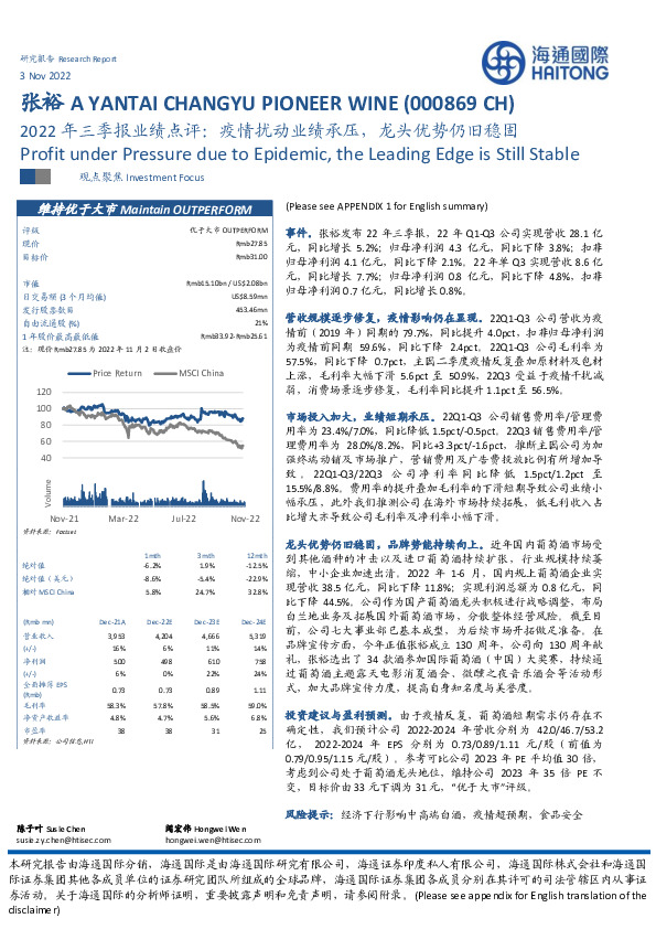 2022年三季报业绩点评：疫情扰动业绩承压，龙头优势仍旧稳固
