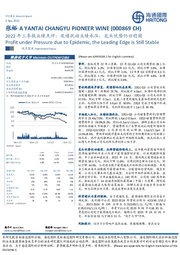2022年三季报业绩点评：疫情扰动业绩承压，龙头优势仍旧稳固