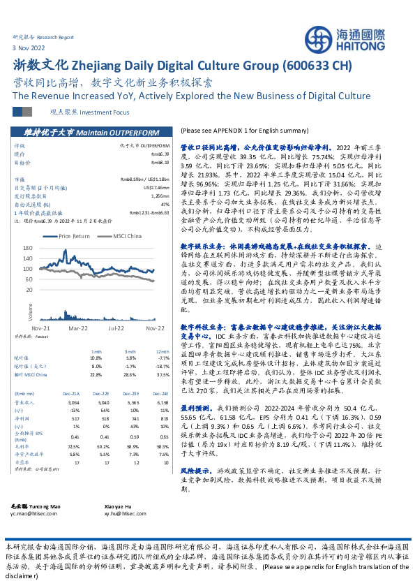 营收同比高增，数字文化新业务积极探索