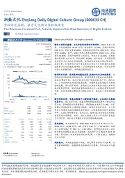 营收同比高增，数字文化新业务积极探索