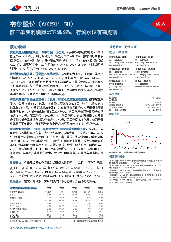 前三季度利润同比下降39%，存货水位有望见顶