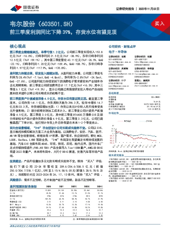 前三季度利润同比下降39%，存货水位有望见顶