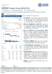 公司季报点评:长丝销量稳定增长,景气底部影响盈利