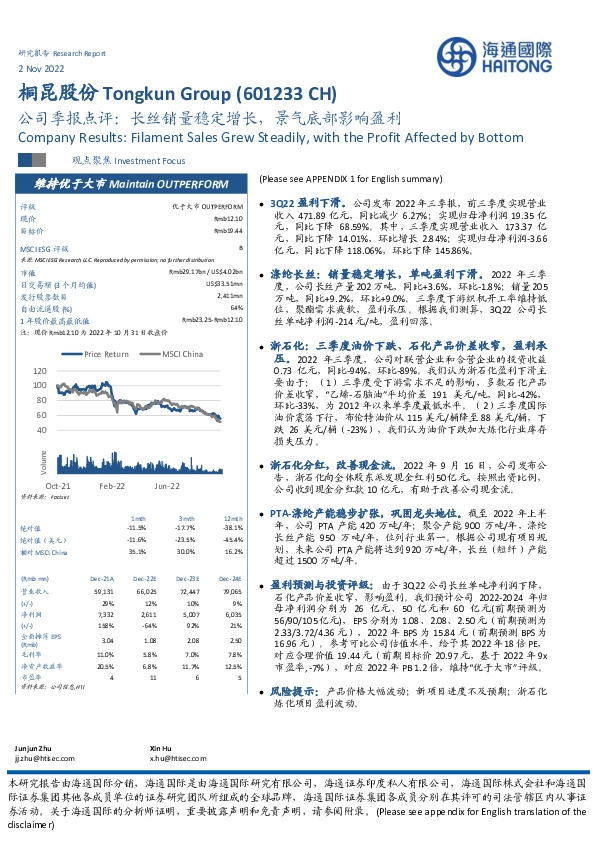 公司季报点评:长丝销量稳定增长,景气底部影响盈利