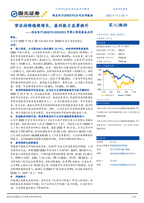 2022年第三季度报告点评：营收持续稳健增长，盈利能力显著提升