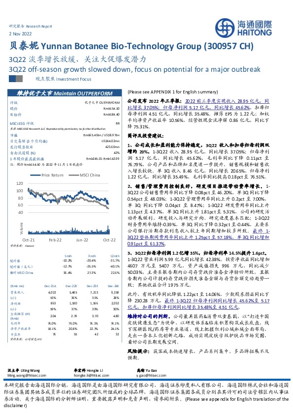 3Q22淡季增长放缓，关注大促爆发潜力