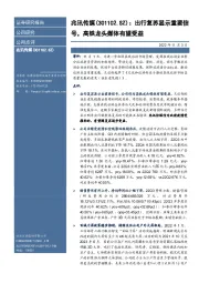 出行复苏显示重要信号,高铁龙头媒体有望受益