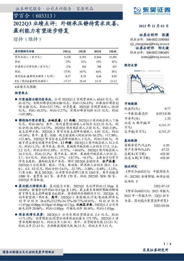 2022Q3业绩点评：外销承压静待需求改善，盈利能力有望逐步修复