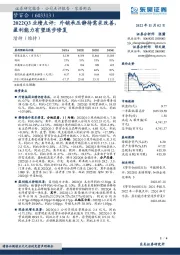 2022Q3业绩点评:外销承压静待需求改善,盈利能力有望逐步修复