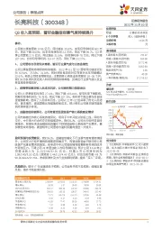 Q3收入超预期，看好金融信创景气度持续提升