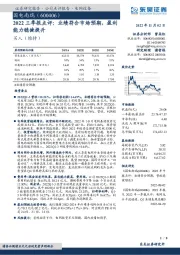 2022三季报点评:业绩符合市场预期,盈利能力稳健提升