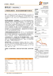 公司短期业绩波动,新项目陆续落地看好长期成长