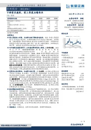 下游需求疲软,前三季度业绩承压