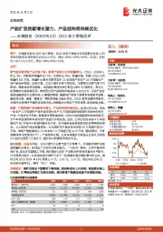 2022年三季报点评:产能扩张贡献增长潜力,产品结构将持续优化