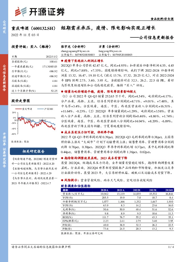 公司信息更新报告：短期需求承压，疫情、限电影响实现正增长