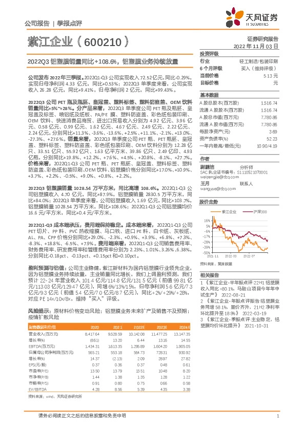 2022Q3铝塑膜销量同比+108.6%，铝塑膜业务持续放量