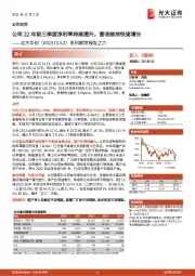 系列跟踪报告之六:公司22年前三季度净利率持续提升,营收维持快速增长