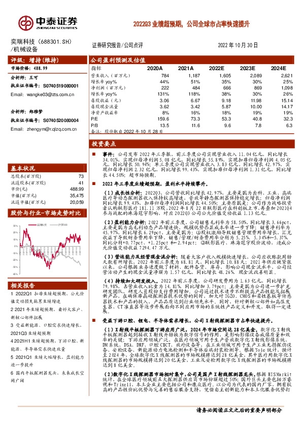 2022Q3业绩超预期，公司全球市占率快速提升