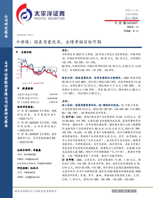 今世缘：报表质量优异，业绩考核目标可期